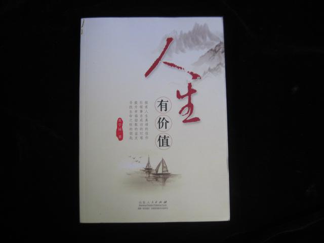 人生有价值 / 人生观 通俗读物