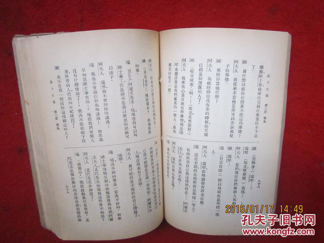 易卜生集易卜生传易卜生集易卜生主义全一册