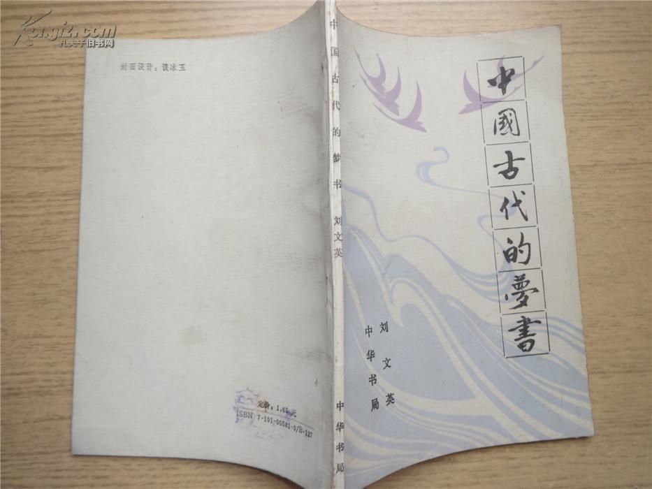 中国古代的梦书