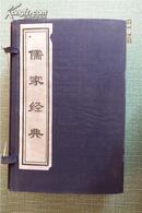 1432    〈 儒家经典》  七册全套