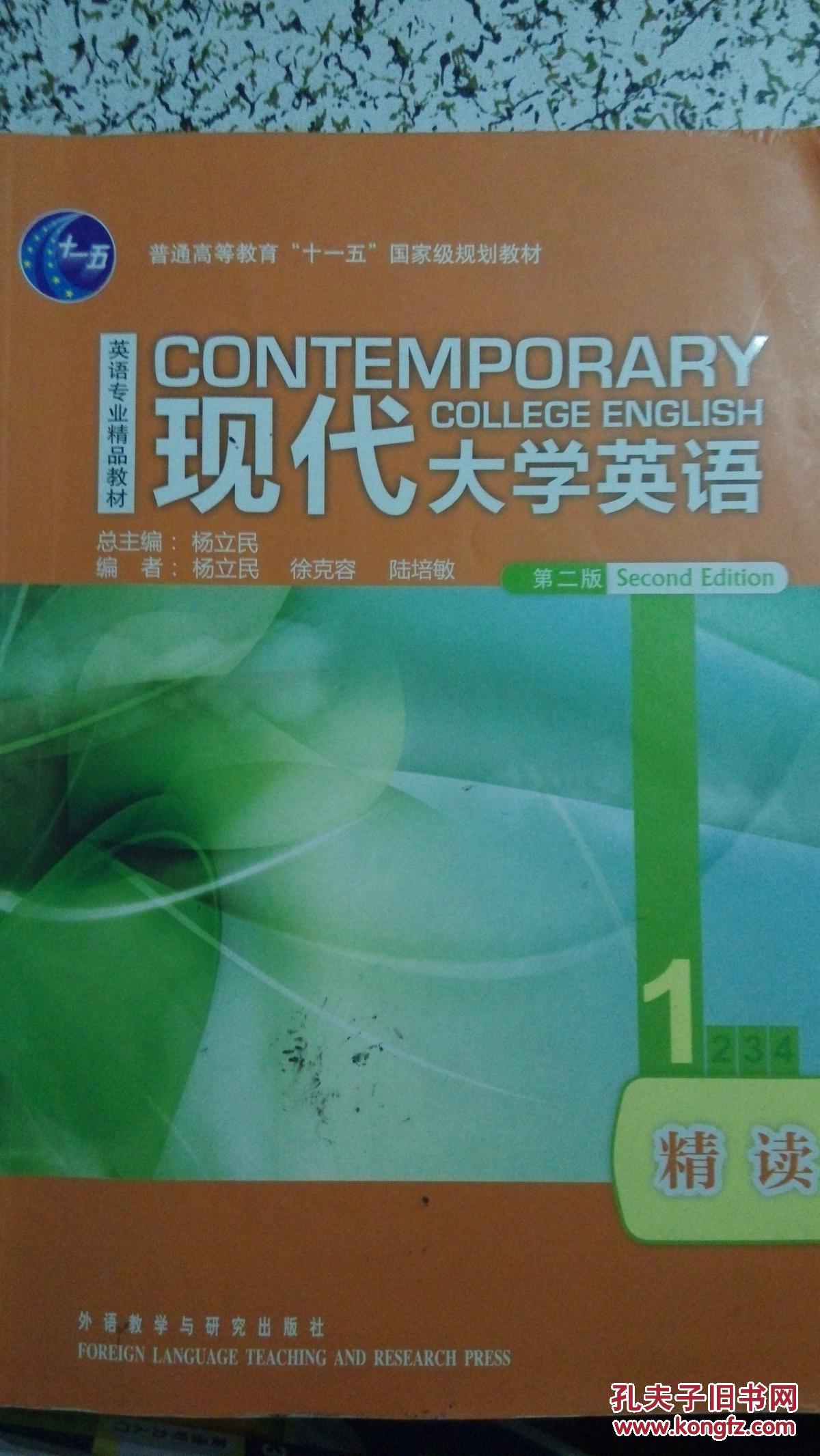 现代大学英语精读1