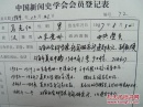 上海社科院所长马光仁教授手稿一页，保真