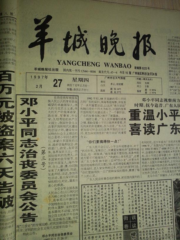 羊城晚报1997年2月27日(1-16版)