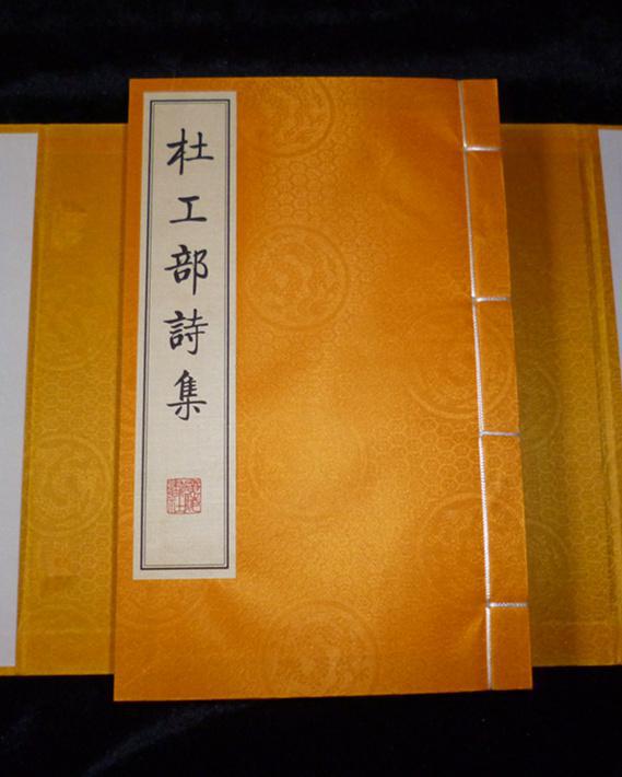 杜工部诗集(线装1函4册全 - 据清康熙46年扬州诗局刻本影印) 广陵书社