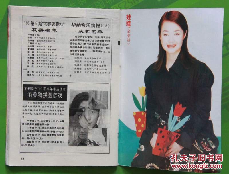 时代电影1995年12期封面伍咏薇封底杨林内有真妮会华倩吕良伟黎姿