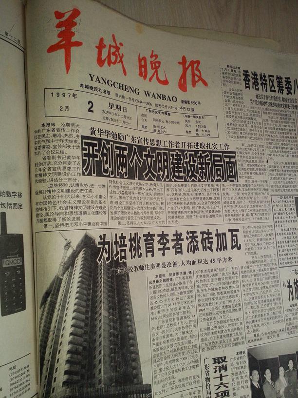 羊城晚报1997年2月2日112版