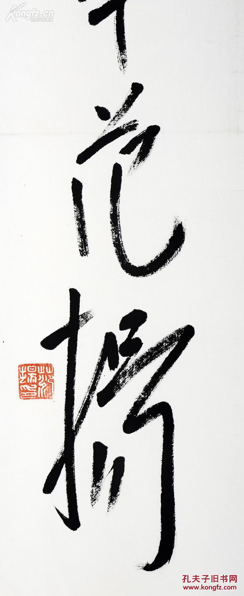 范扬书法托裱纸本6970cm约44平尺作品描述签名范扬钤印范扬印买家自鉴