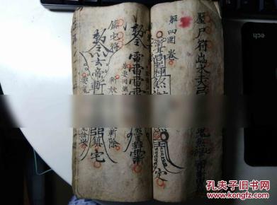 古本手抄 道教画符治病 秘传 符咒书四本大开本 甲