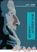 知识产权侵权行为认定及抗辩 李顺德e-