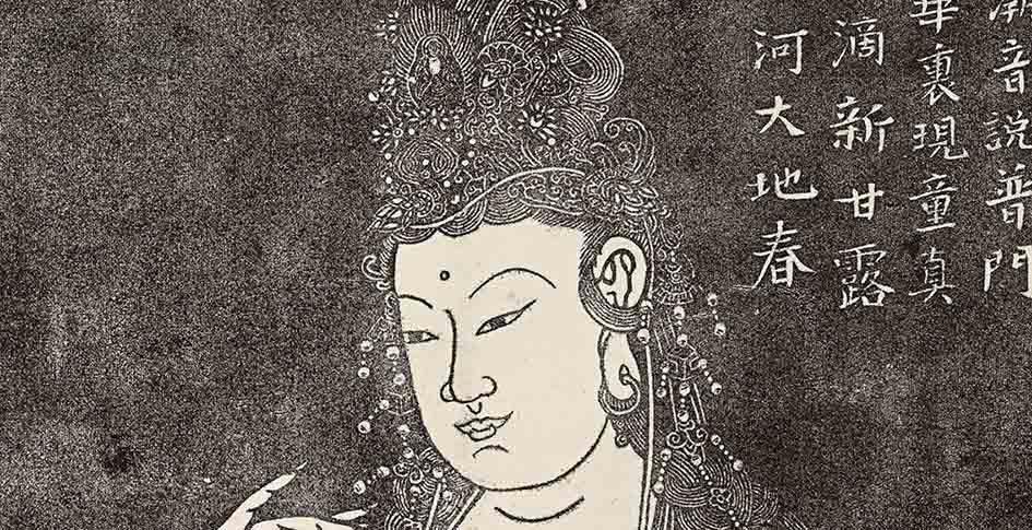 阎立本 杨枝观音大士像 拍品编号:14630122