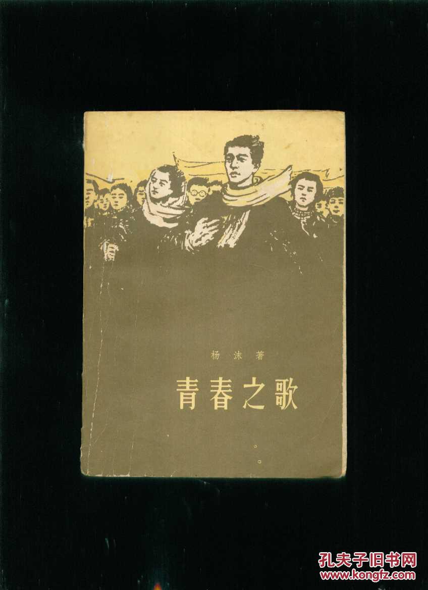 青春之歌