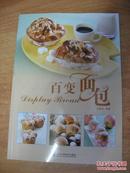百变面包
