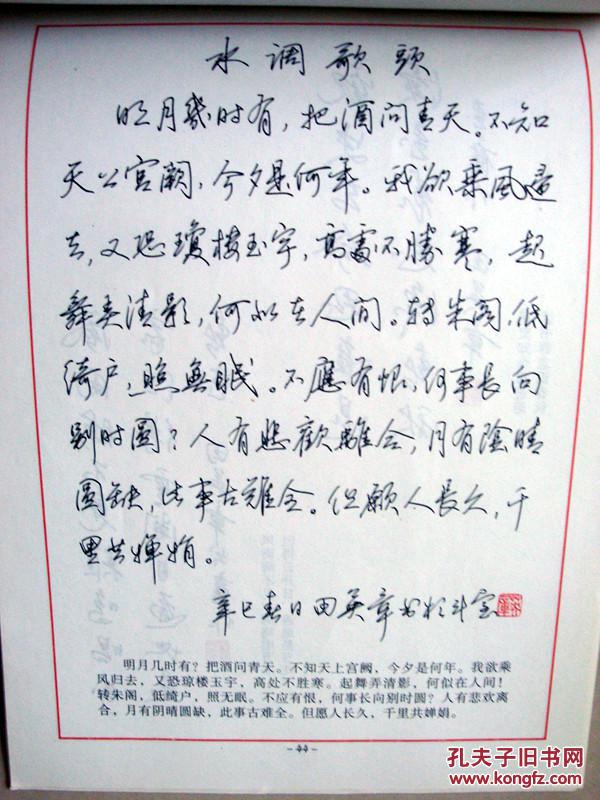 【硬笔字帖:田英章作品】田英章硬笔书法教程 行书作品实习 (两面印刷