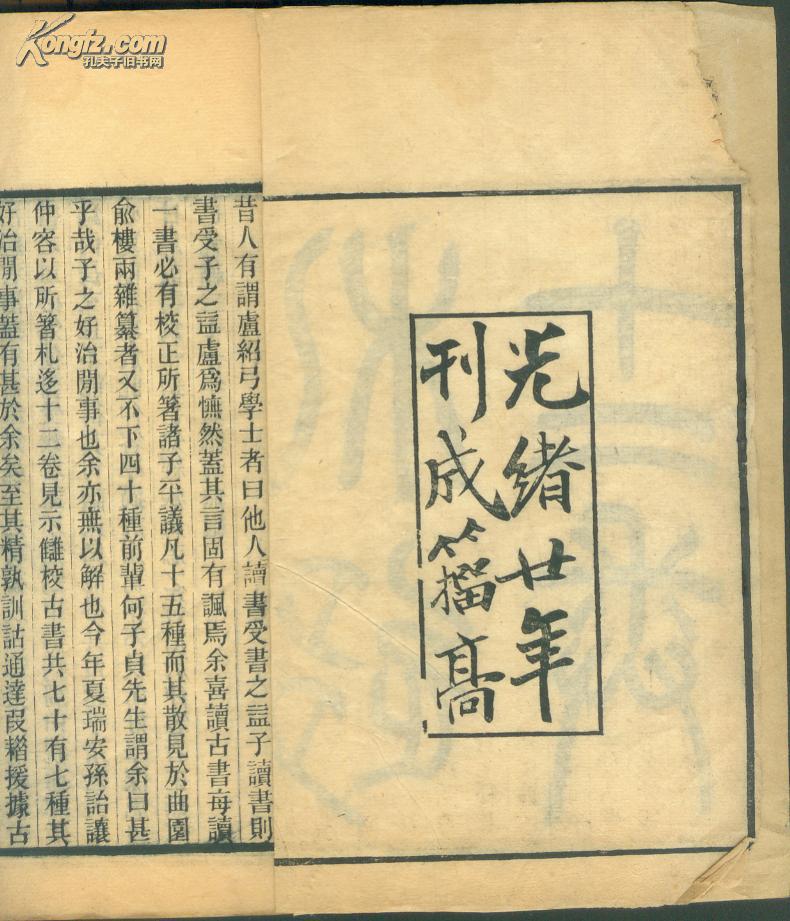 《札迻》12卷线装4册全 瑞安孙诒让撰 清光绪二十一年重斠正修本 白纸