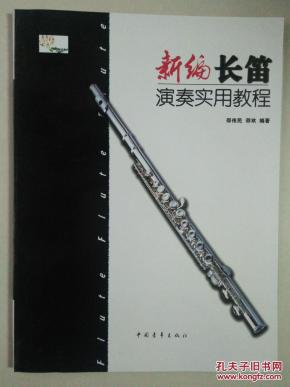 长笛入门简谱_长笛演奏基础教程练习(3)
