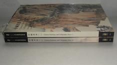 全国包快递：诚轩2005年11月8日秋季艺术品拍卖会：中国书画拍卖专场图录（1、2）（即一、二，共二本）