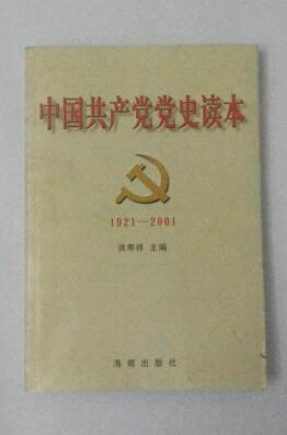 中国共产党党史读本【351页】
