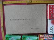蔵経目録孤本 京都大蔵會展観目録索引（一回。50回）佛教大學図書館編50次佛经展示会目次題名索引検字表所蔵一覧索引八百大学寺院收藏善本珍本孤本佛经书3万冊书名含藏语原版敦煌大同满洲国朝鮮罗传玉藏书