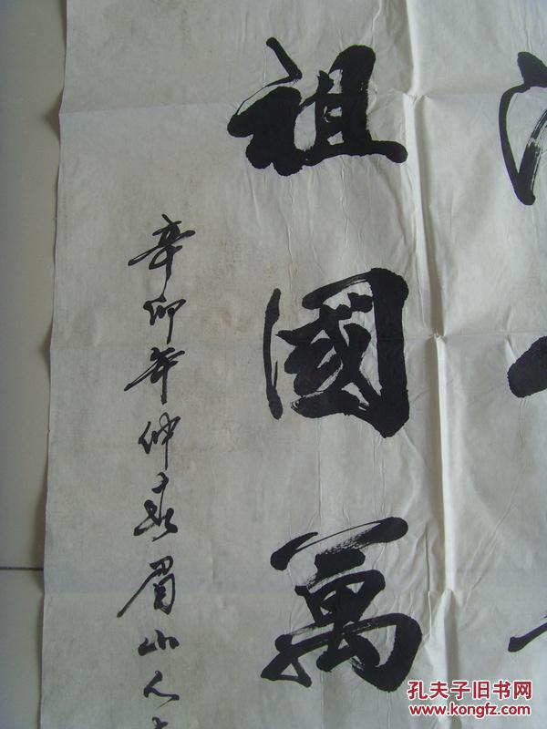 李治军:书法:江山无限好 祖国万年春(带信封及简介)