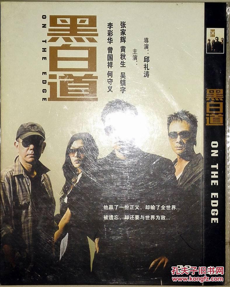 黑白道 1dvd
