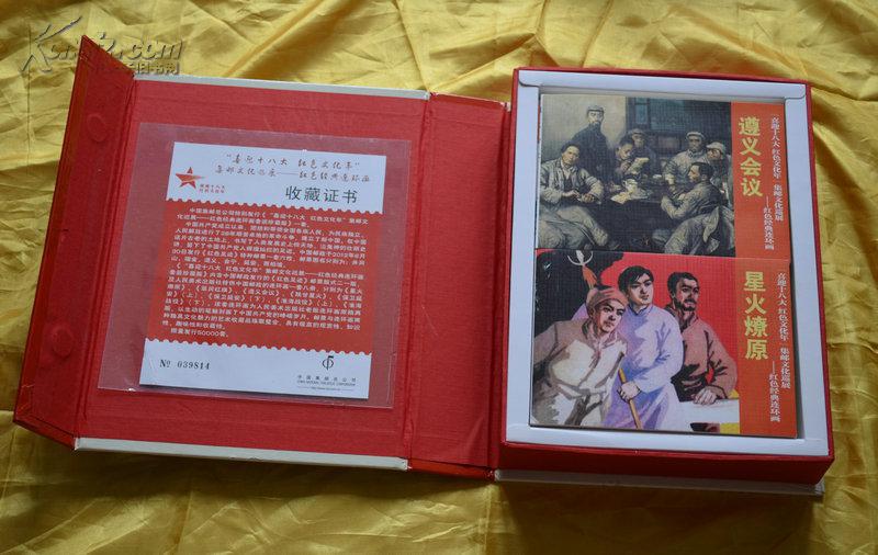 喜迎十八大红色文化年 红色足迹>连环画套装珍藏版