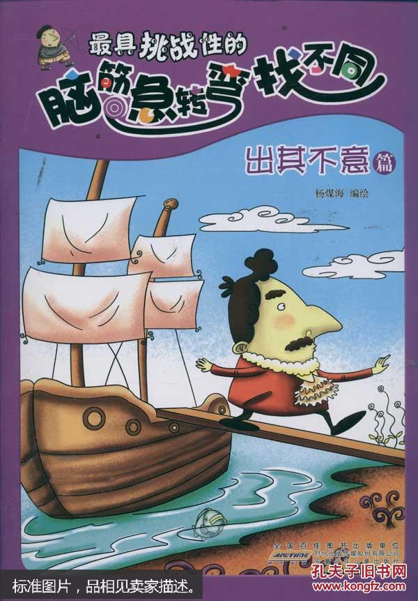 出其不意篇-最具挑战性的脑筋急转弯找不同