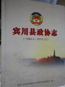 宾川县政协志（1984.4-2010.12）