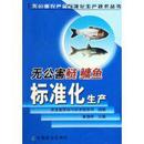 鲢鱼养殖书籍 白鲢鱼饲养书 养鲢鱼书 无公害鲢 鳙鱼标准化生产