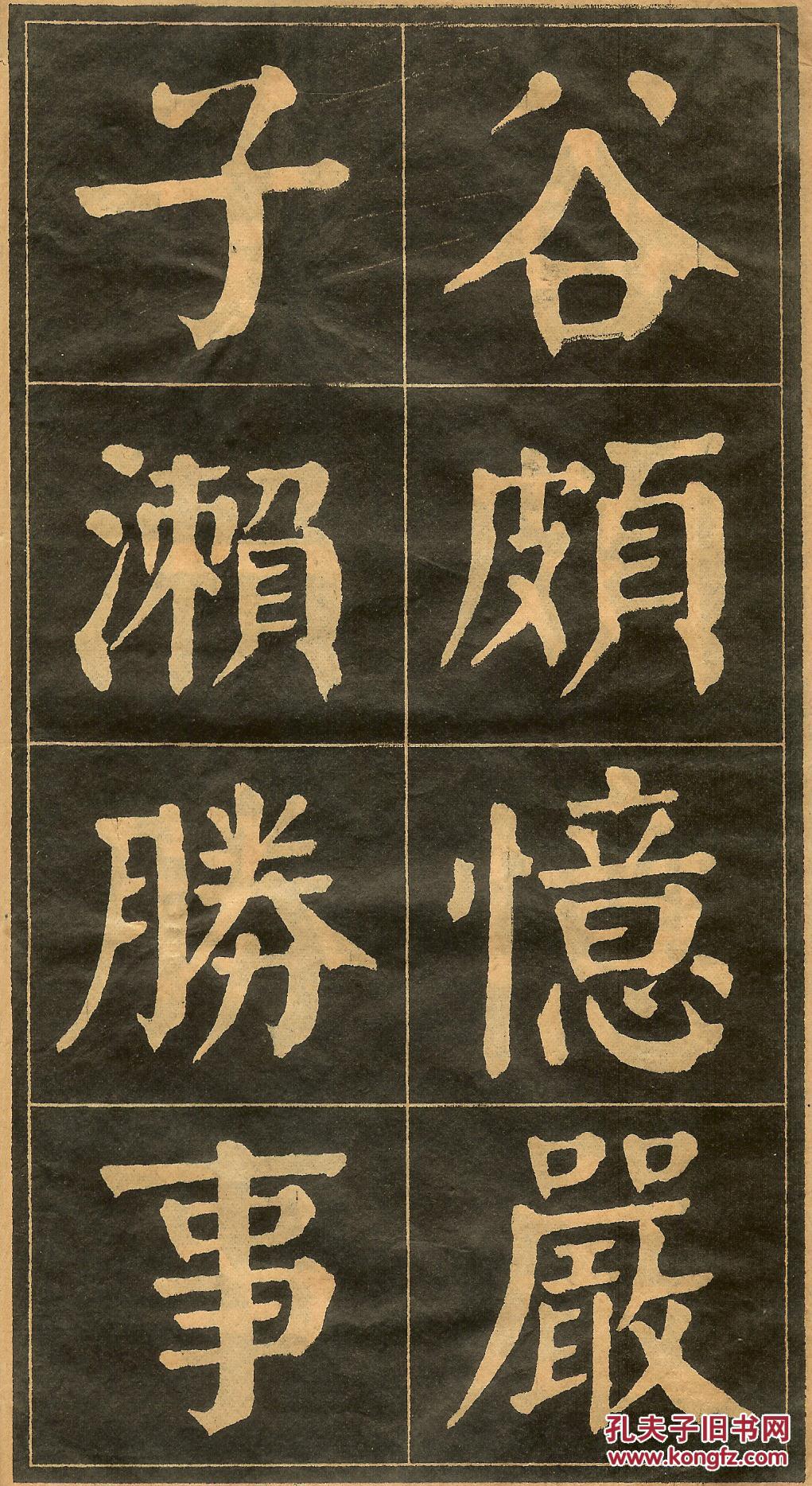 华世奎大楷民国复制版