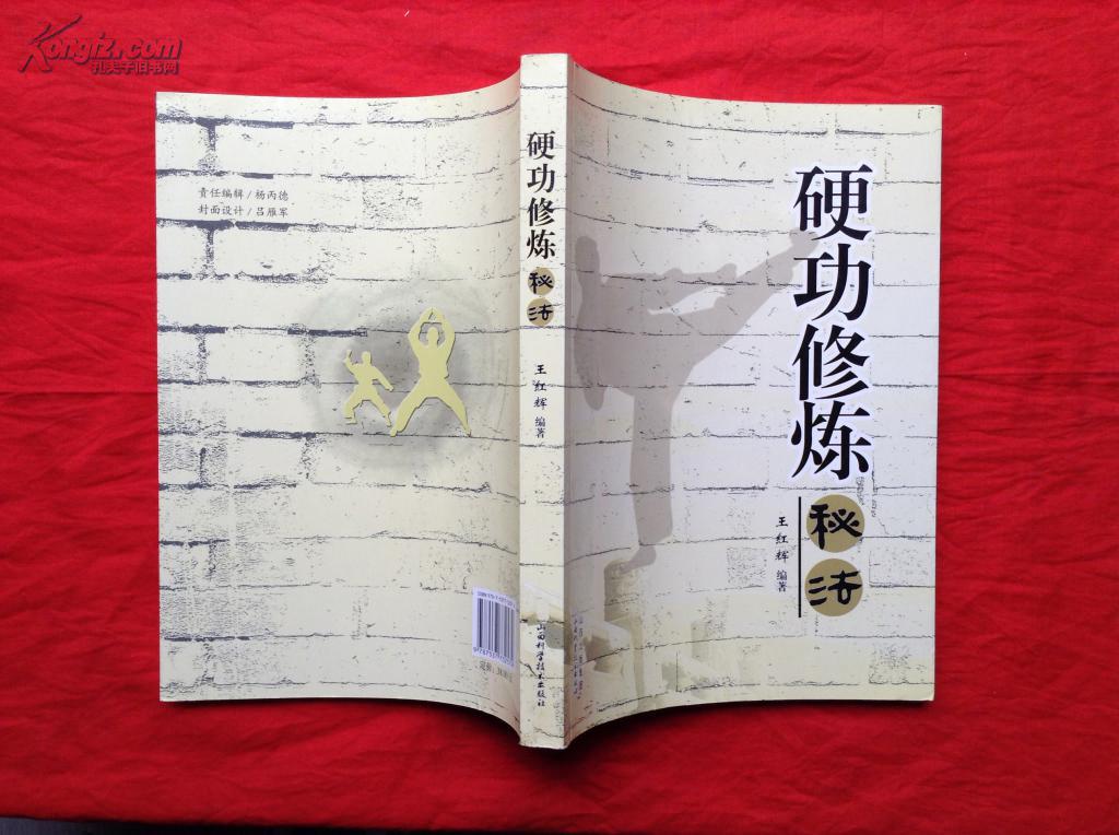 硬功修炼秘法    【铁砂掌,铁头功,鹰爪功,铁拳功,铁肘功,铁膝功,铁腿