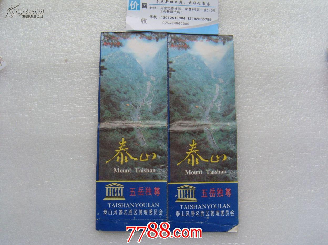 泰山 五岳独尊(2张)