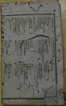 西河合集《四书改错》卷一至卷七/萧山毛奇龄字老晴又秋晴又可大又名甡稿//陈充龙广陵张希良石虹较/王培生公载吴廷山崙较/江发氓源卢辂素公较/何垣紫庭任澐袁再/胡国期绍安章大来泰古/姜兆熊芑贻陆邦烈又超较