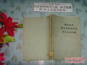 國民經濟綜合平衡的理論和方法論問題     50817-23