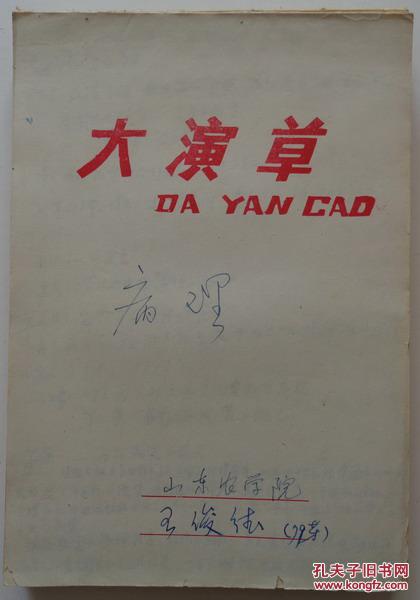 《笔记本》大演草1