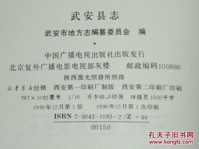 武安县志