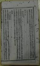 西河合集《四书改错》卷十三至卷十六/萧山毛奇龄字老晴又秋晴又可大又名甡稿//楼宅中象明王崇炳虎文较/蔡德扬徳载卢人宏子达较。
