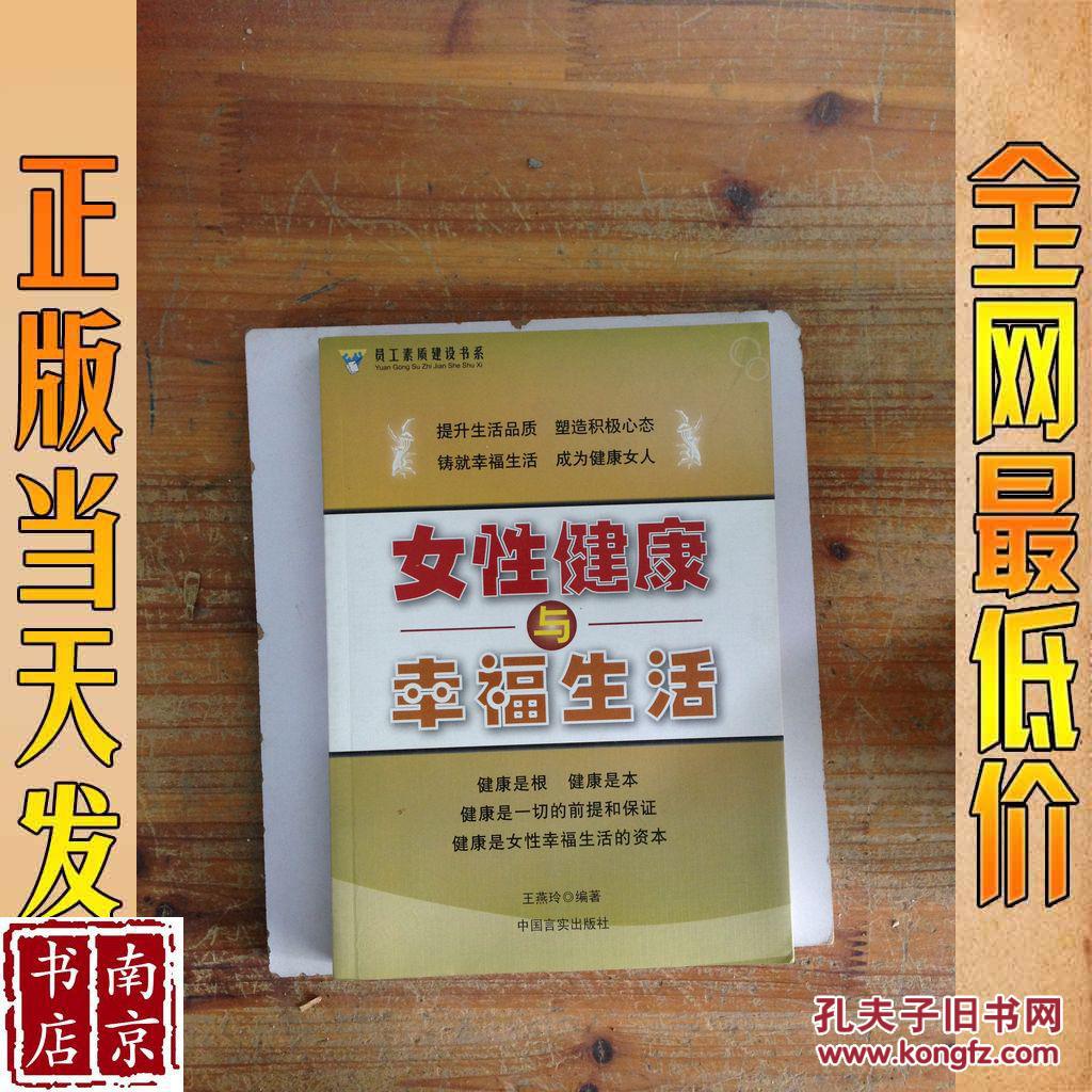 女性健康与幸福生活