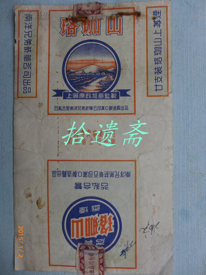 烟标 珞珈山_公私合营南洋兄弟烟草公司汉口制造厂_孔夫子旧书网