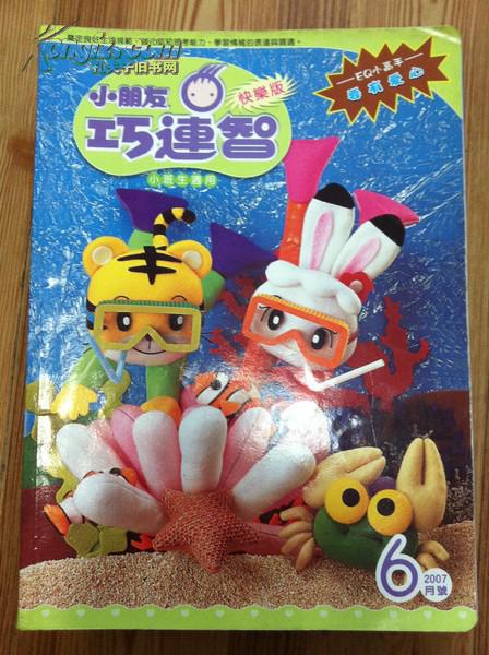 小朋友巧连智 2007.