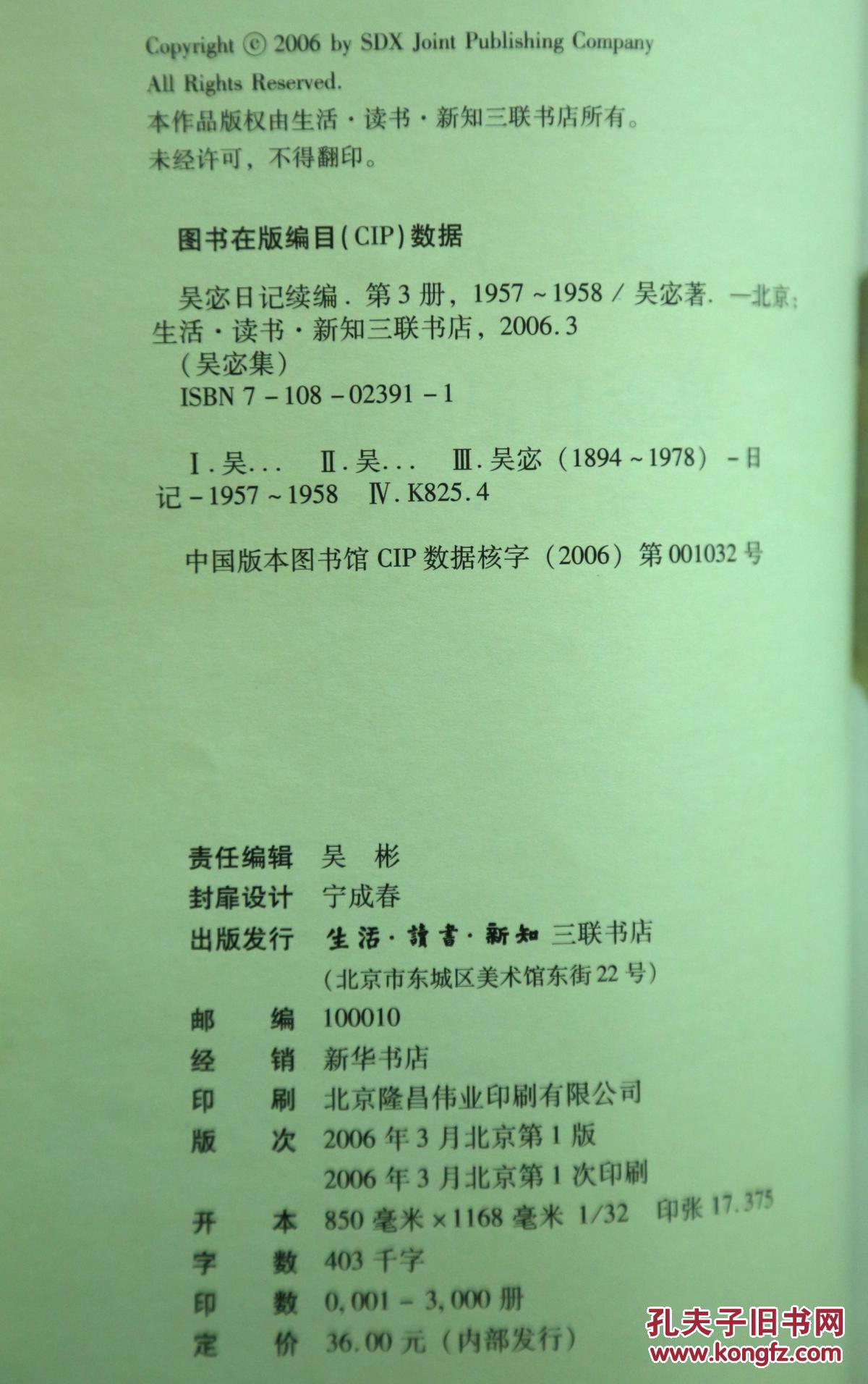 吴宓日记续编3:(1957-1958)