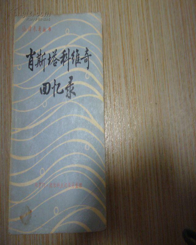 季米特里·肖斯塔科维奇回忆录