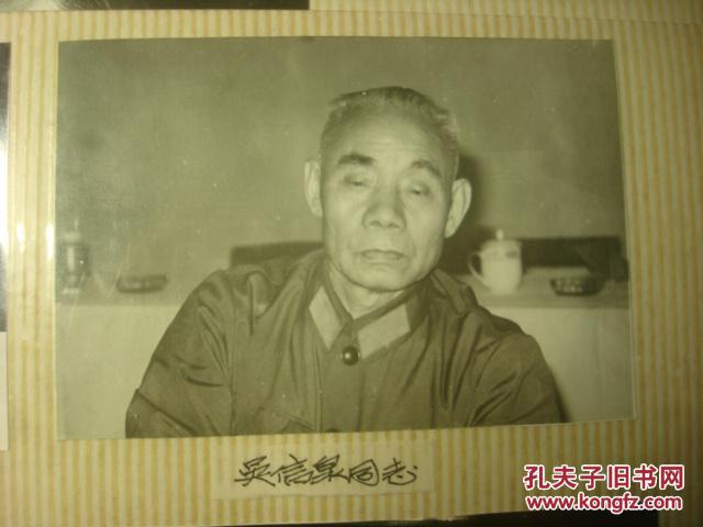 原始老照片-1981年吴信泉将军-湖南省平江县