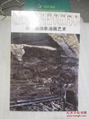 學術界關注的中國畫家  孫葛抽象油畫藝術