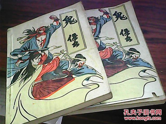 梁羽生陈青云----鬼堡----2册全