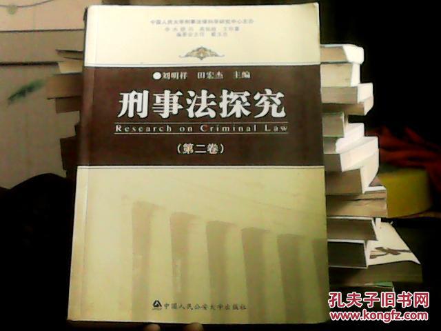 第二卷_刘明祥,田宏杰主编_孔夫子旧书网