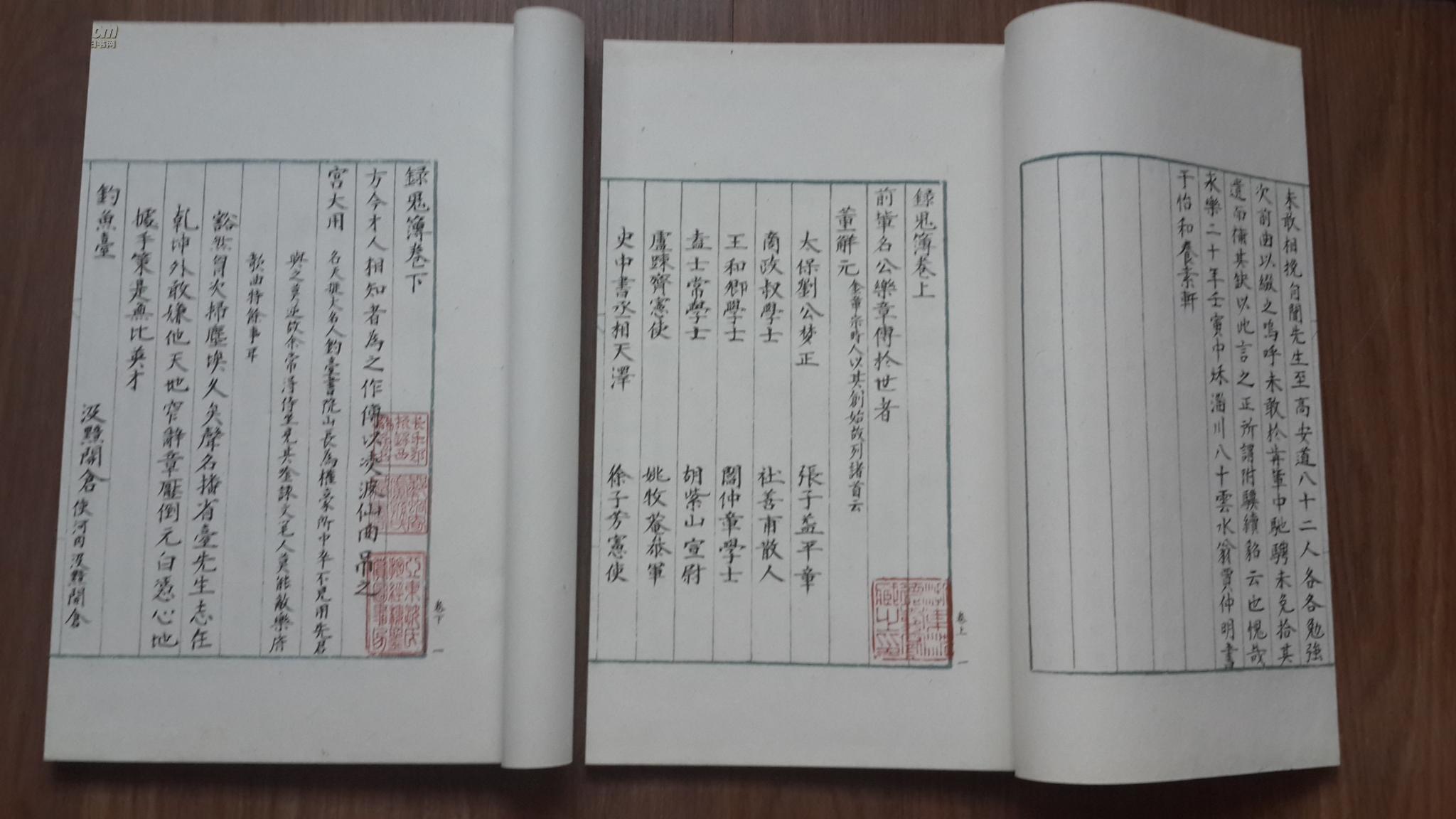 1960年三色套印影明写本-《天一阁蓝格写本正续录鬼簿》(线装一函两册