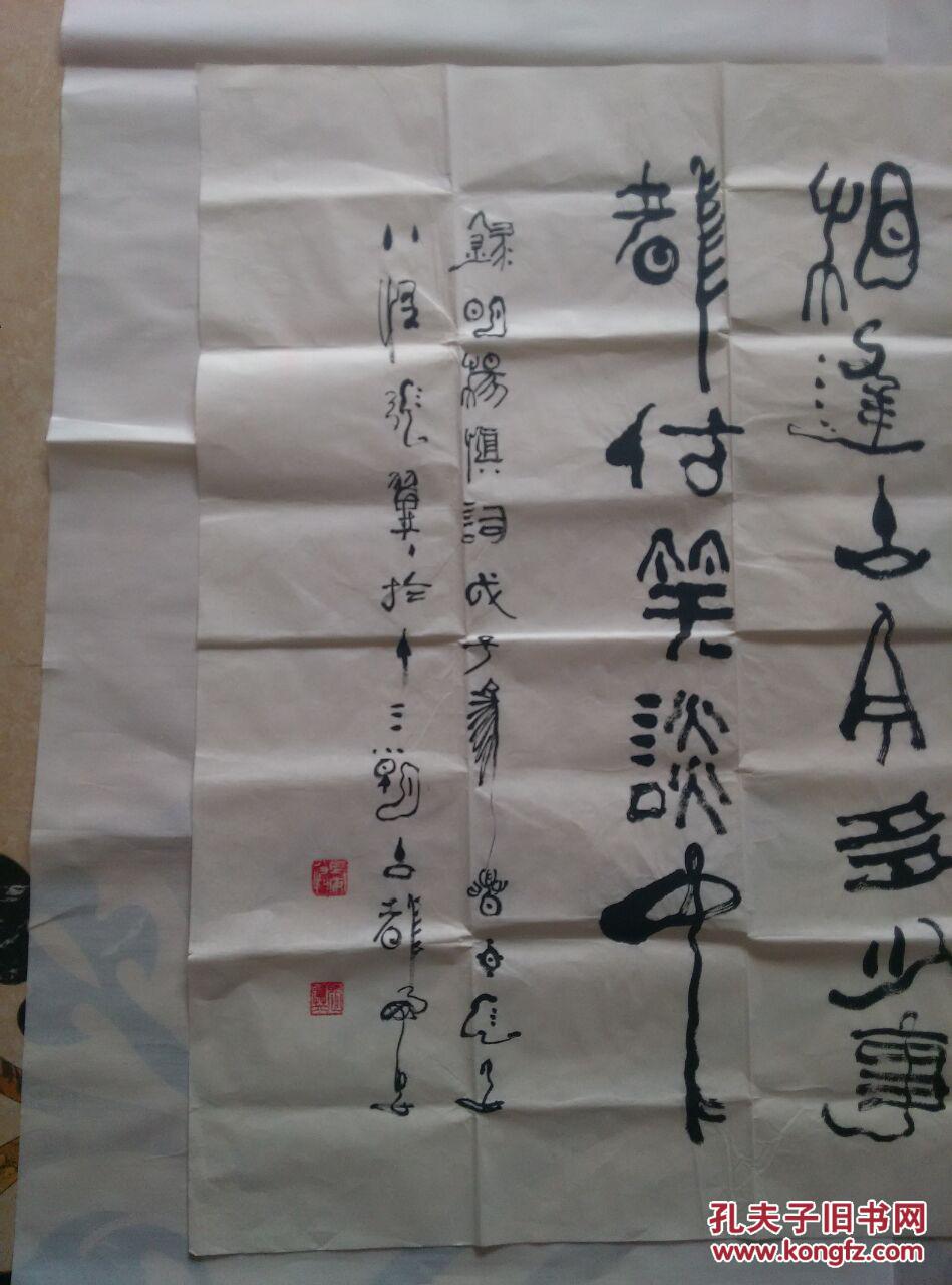 长安八怪书画家张翼六尺整张书法精品包真