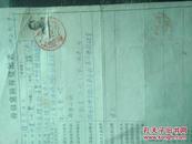 民国38年陕西省醴泉县（赵志忠）的蒋伪党团特登记表-有相片，有印章