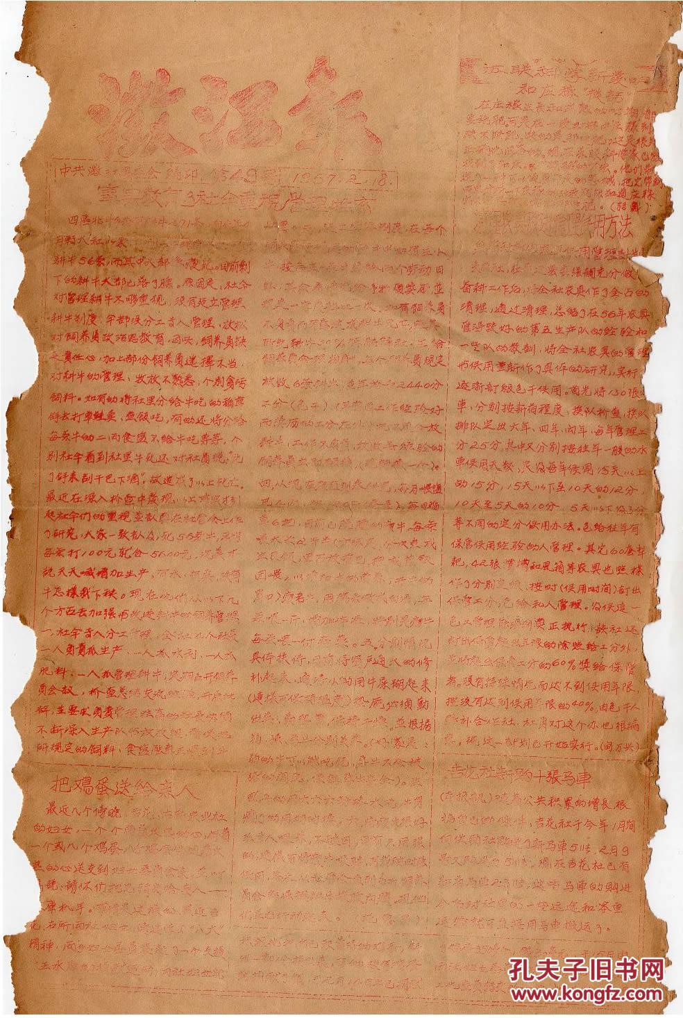 油印报纸:《澄江报》1957年2月18日【双面2版,品弱如图】