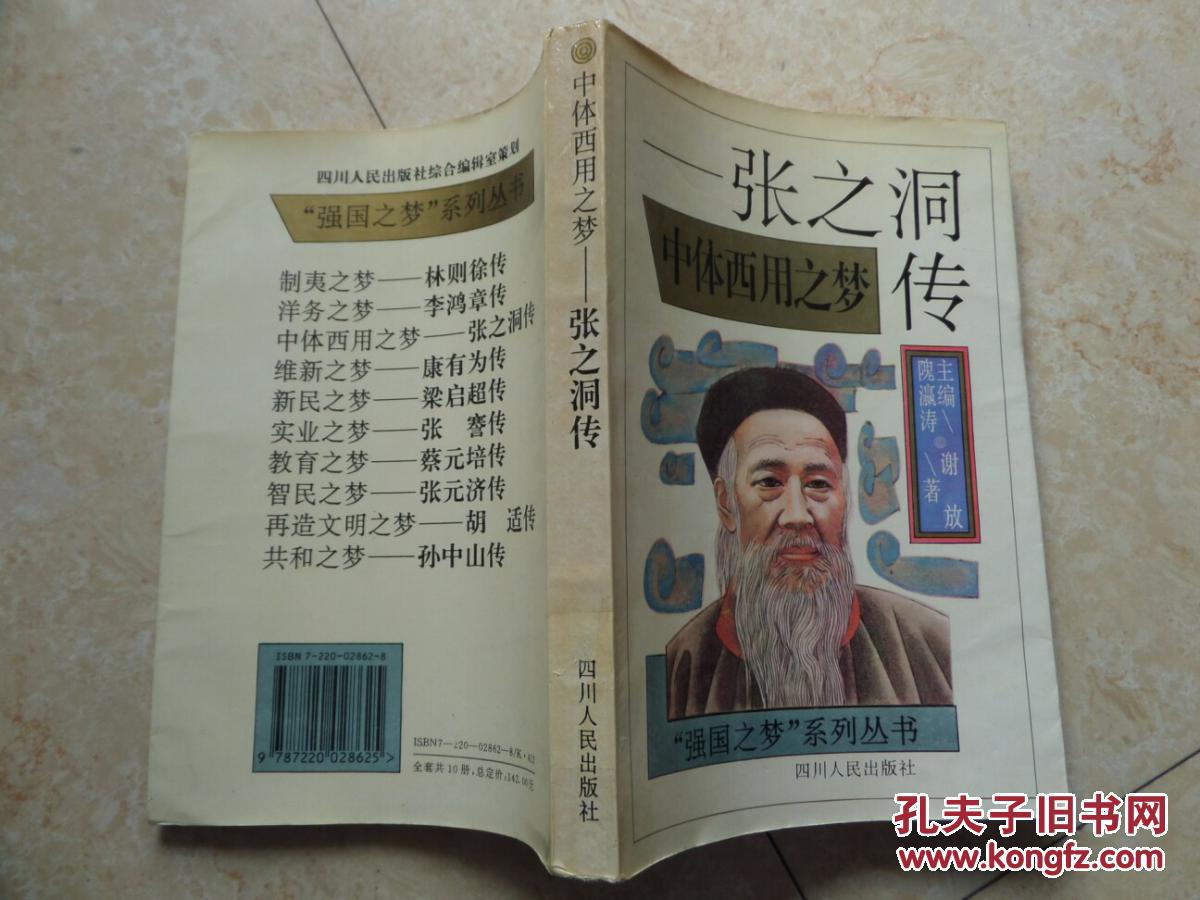 中体西用之梦张之洞传